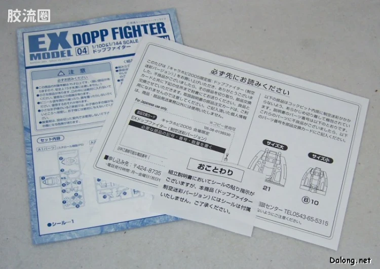 EX系列拼装模型 其他限定版 DFA-03 多普战斗机 制空迷彩版 - 图片